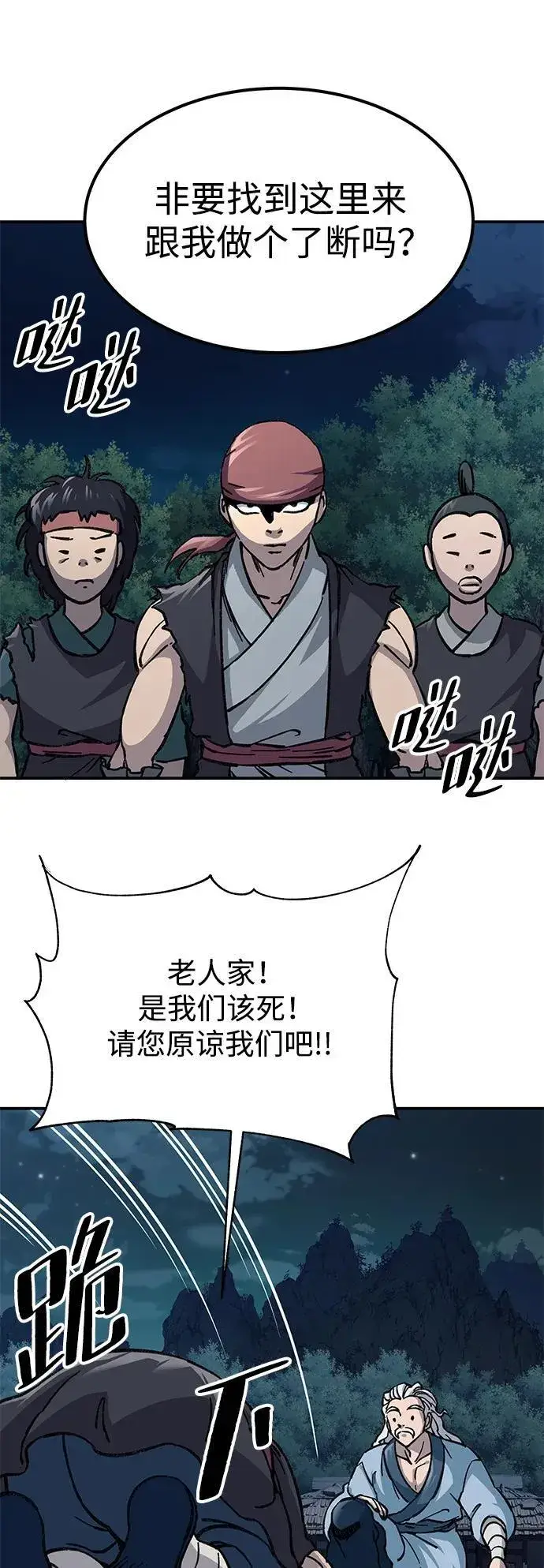 《爷爷武士与至尊孙女》第4话图46