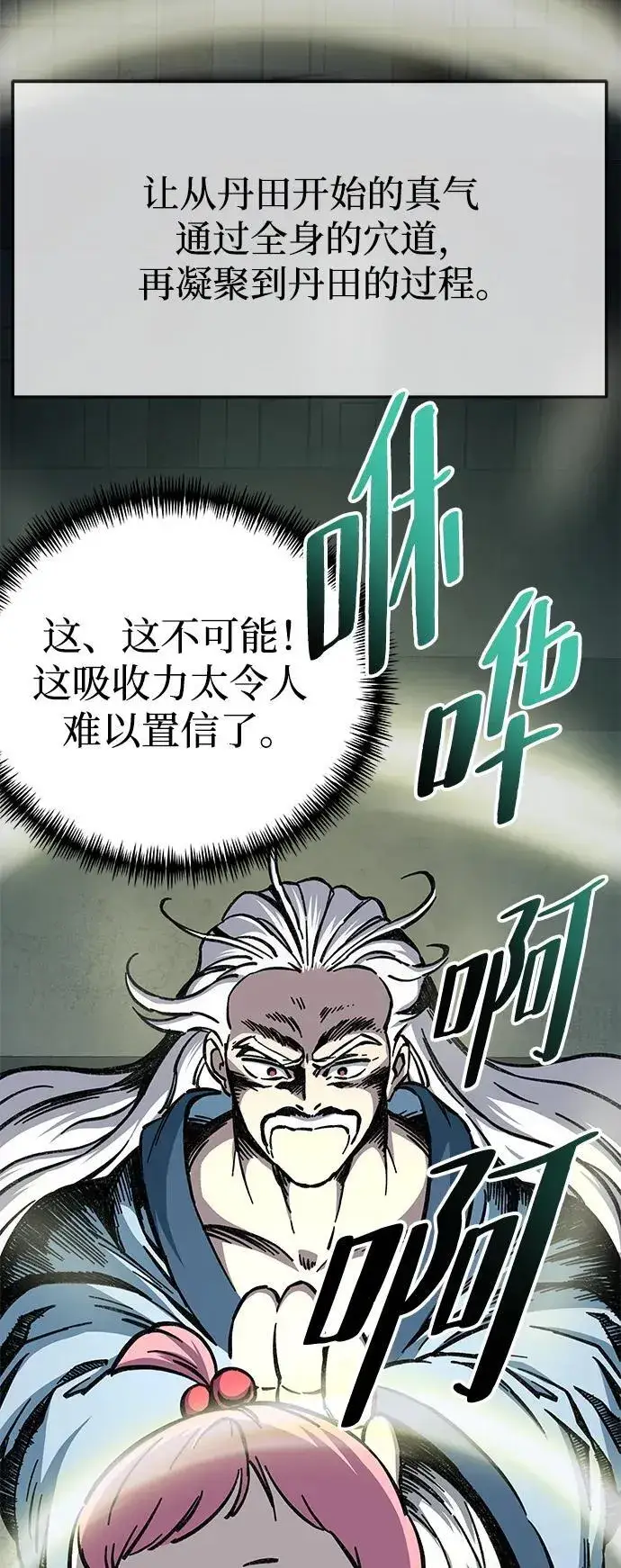《爷爷武士与至尊孙女》第4话图82