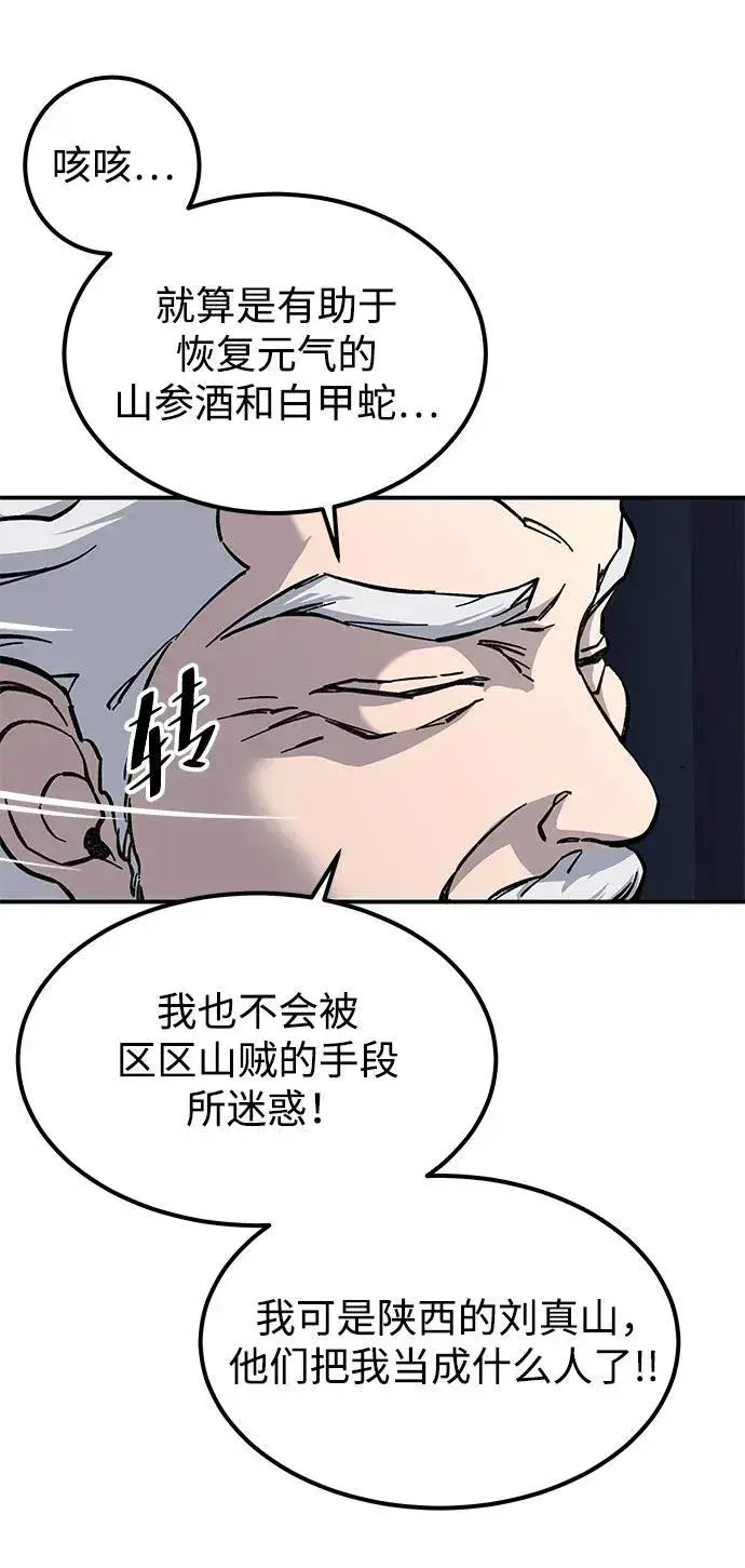 《爷爷武士与至尊孙女》第4话图92