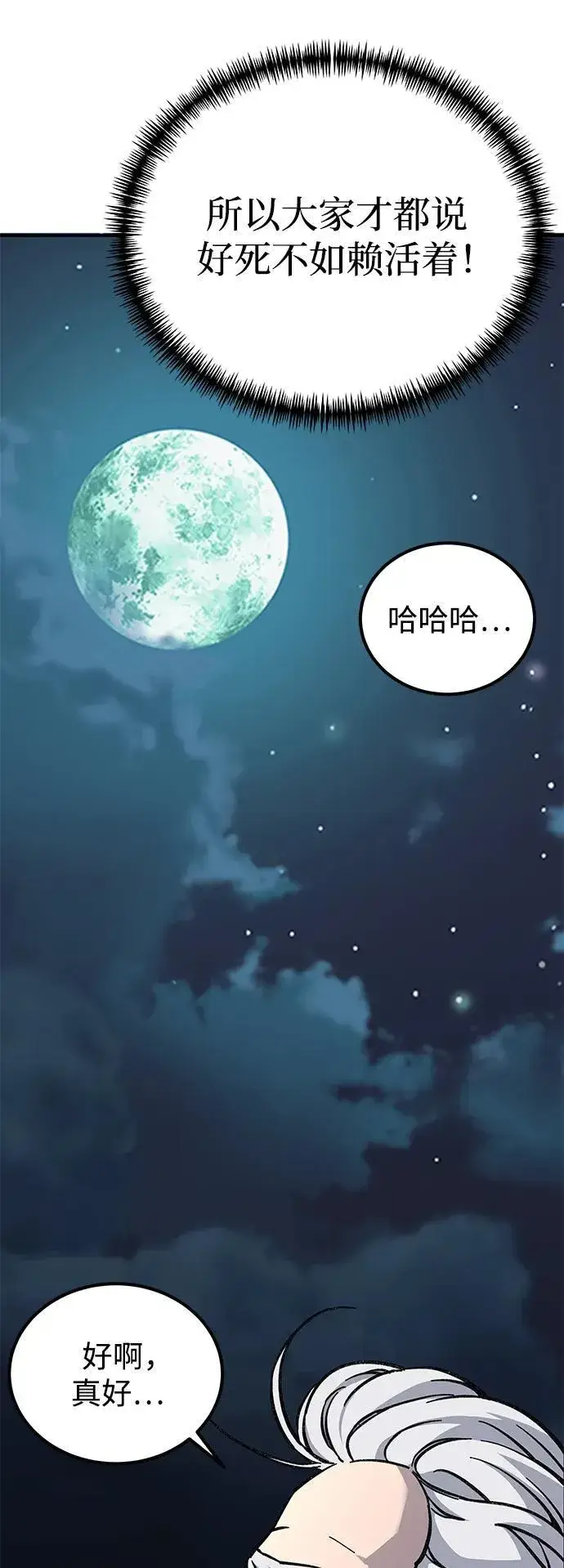 《爷爷武士与至尊孙女》第4话图98