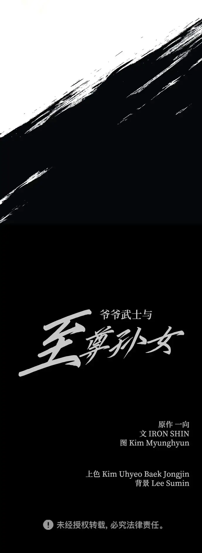 漫画《爷爷武士与至尊孙女》第5话第118张图