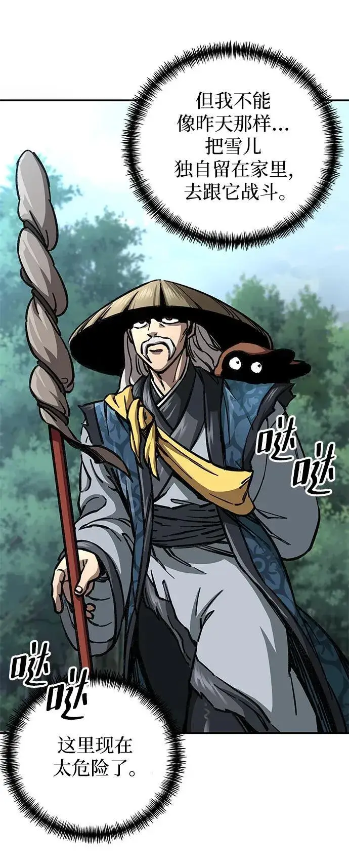 漫画《爷爷武士与至尊孙女》第5话第43张图