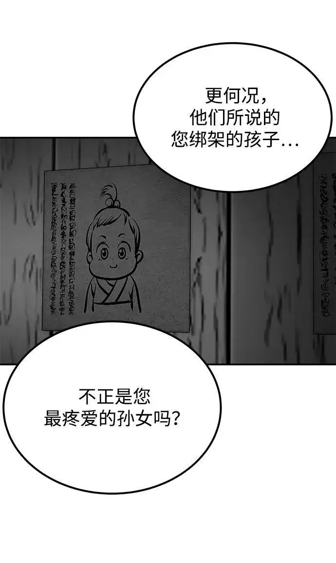 漫画《爷爷武士与至尊孙女》第5话第63张图