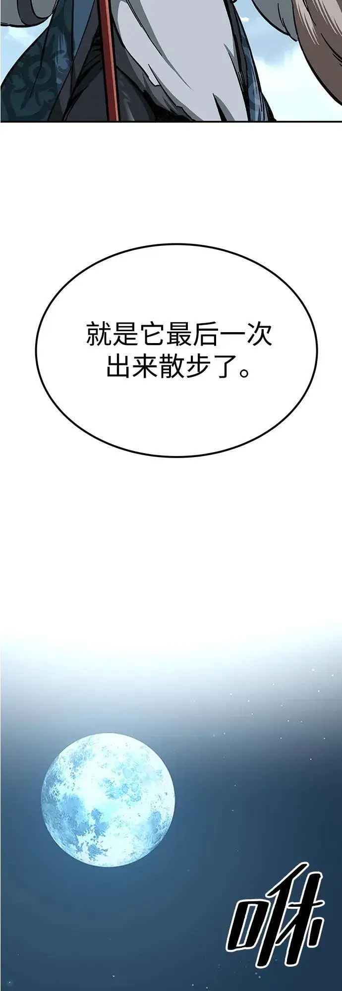 漫画《爷爷武士与至尊孙女》第5话第75张图