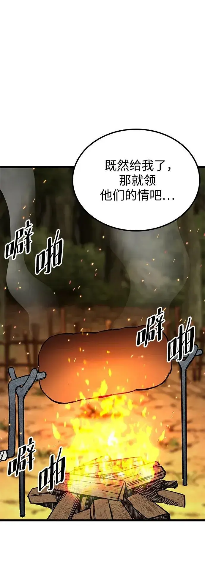 《爷爷武士与至尊孙女》第6话图103