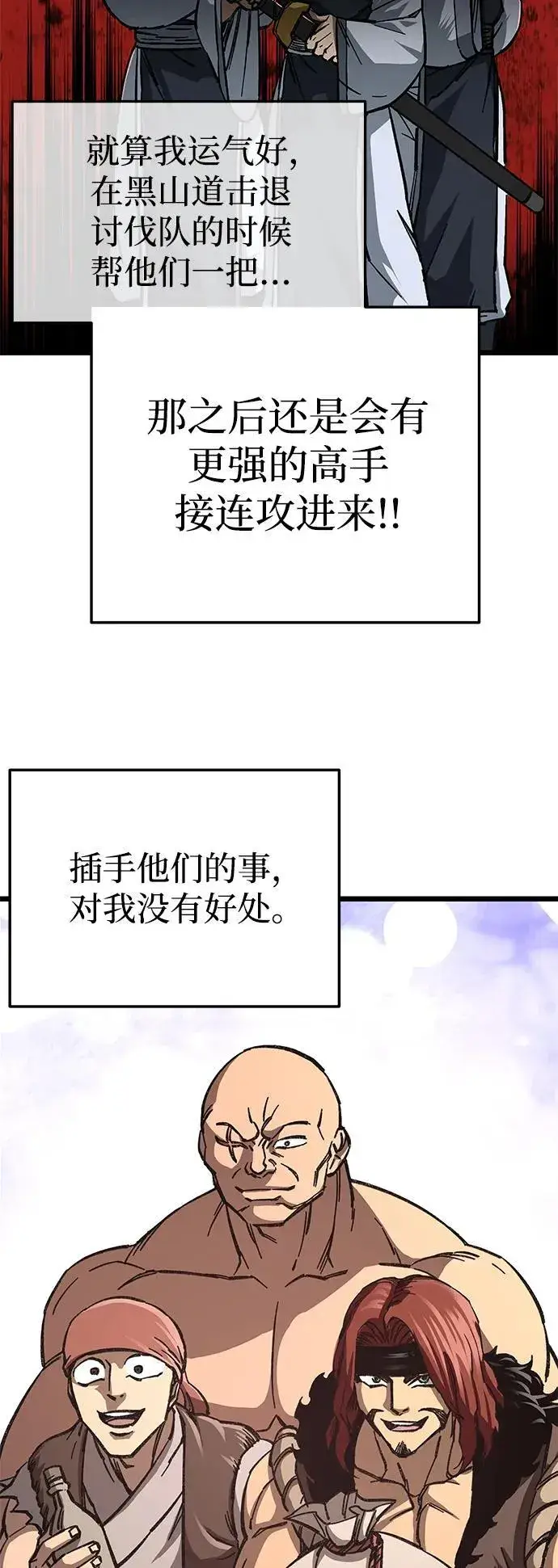 《爷爷武士与至尊孙女》第6话图127