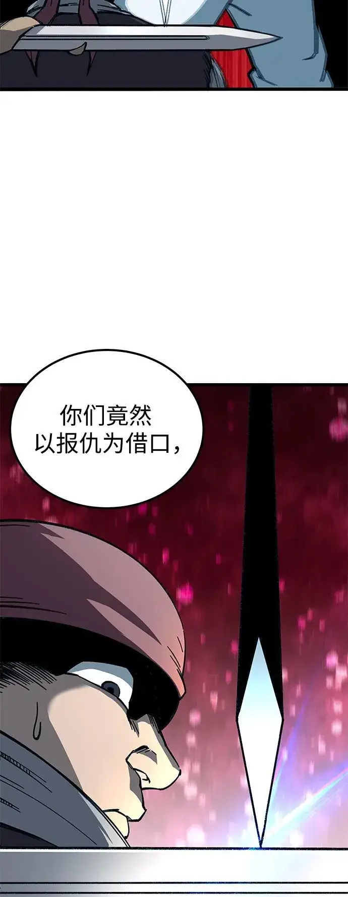 《爷爷武士与至尊孙女》第6话图138