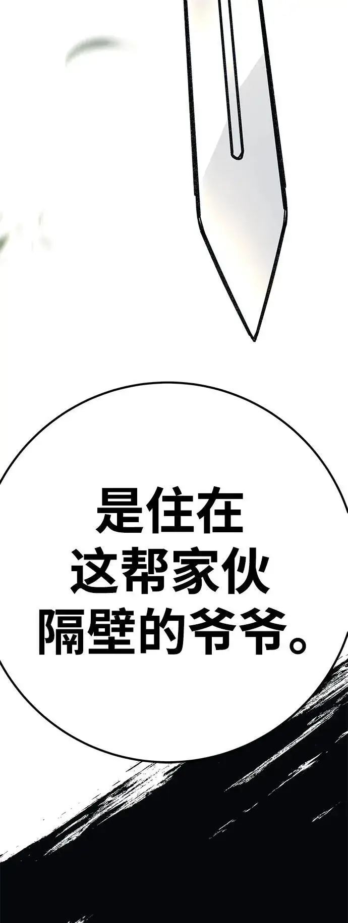 《爷爷武士与至尊孙女》第6话图143