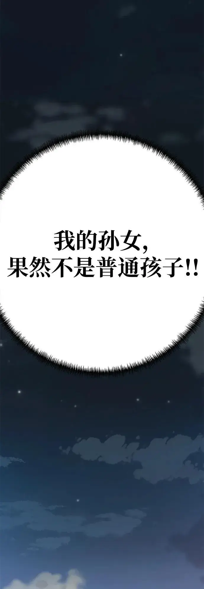 《爷爷武士与至尊孙女》第6话图98