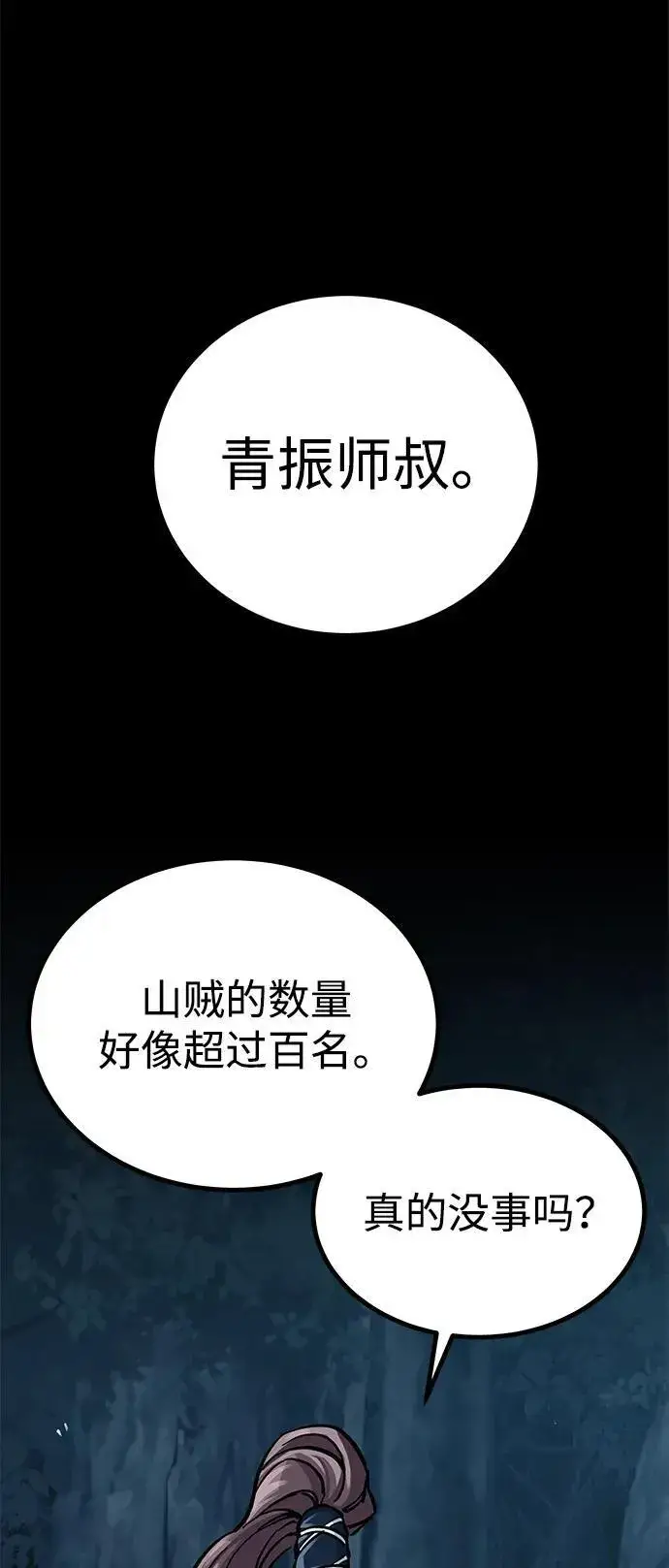 《爷爷武士与至尊孙女》第7话图79