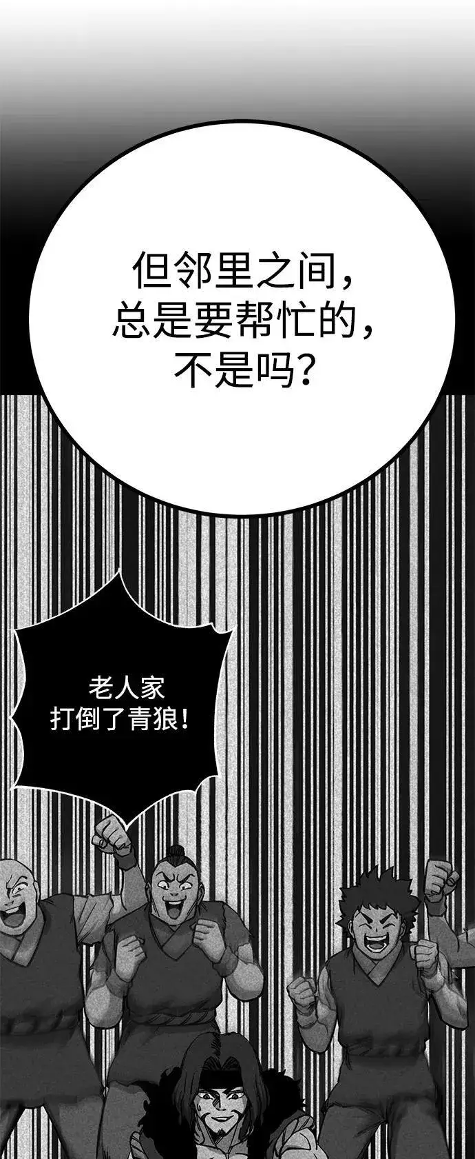 《爷爷武士与至尊孙女》第7话图8
