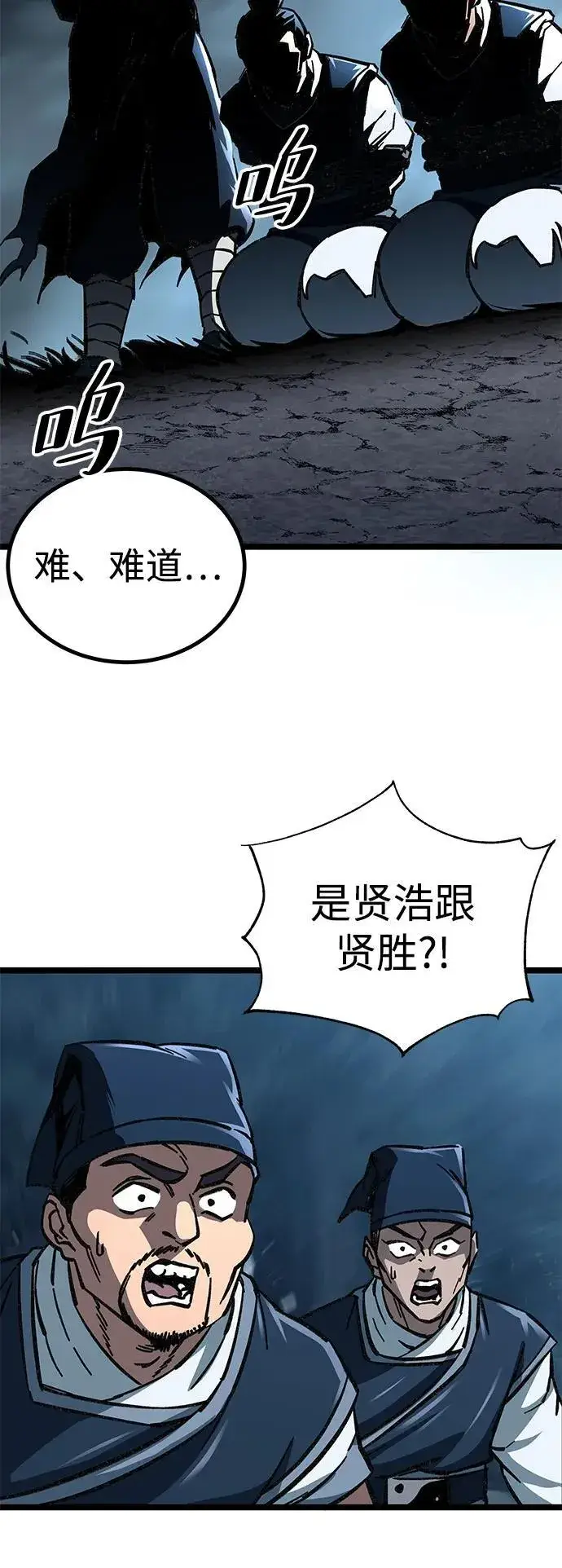 《爷爷武士与至尊孙女》第7话图88