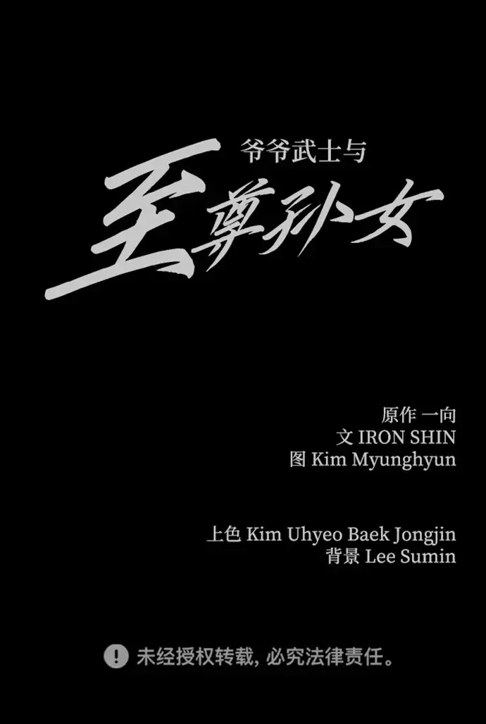 漫画《爷爷武士与至尊孙女》第8话第143张图