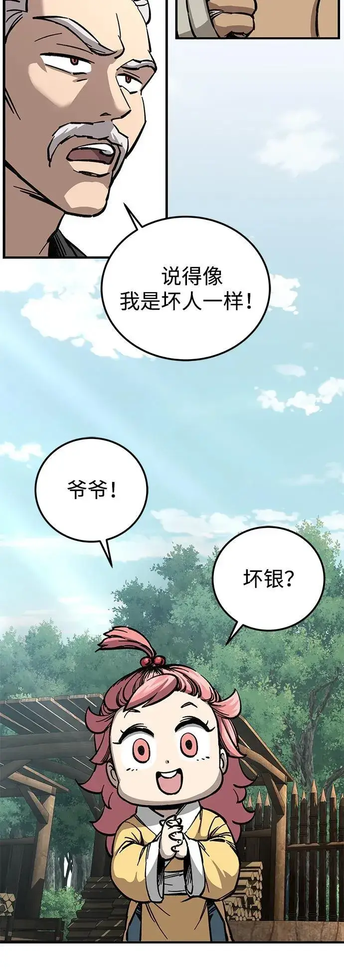 漫画《爷爷武士与至尊孙女》第8话第58张图