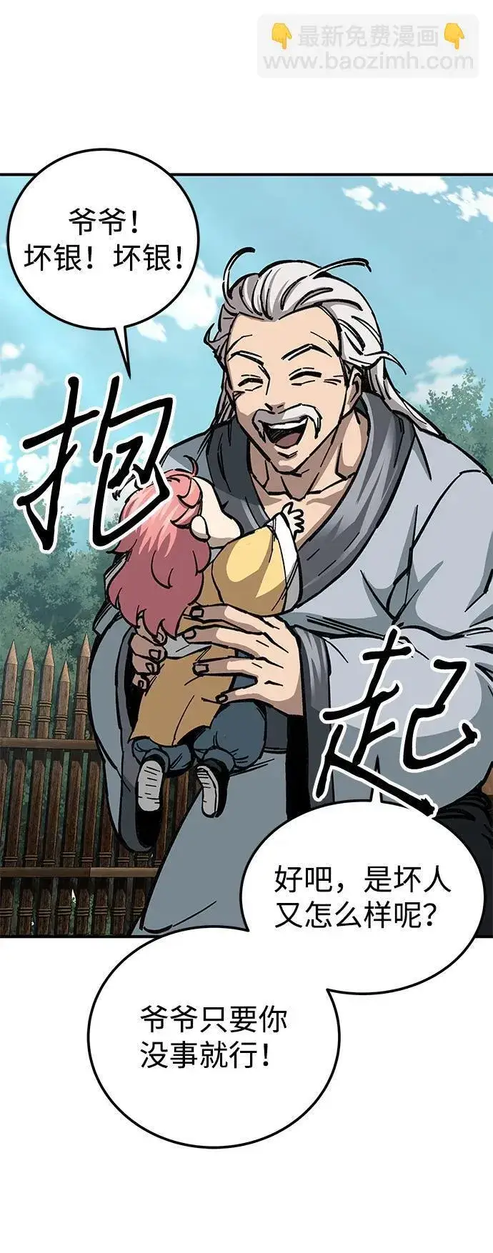 漫画《爷爷武士与至尊孙女》第8话第60张图