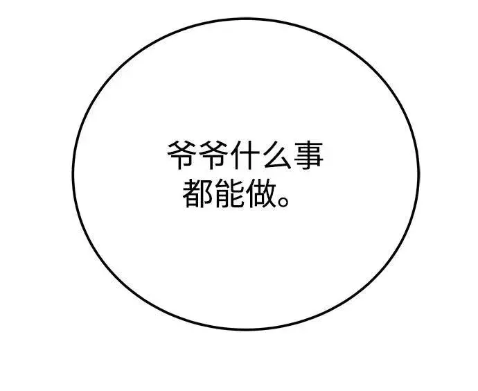 漫画《爷爷武士与至尊孙女》第8话第62张图