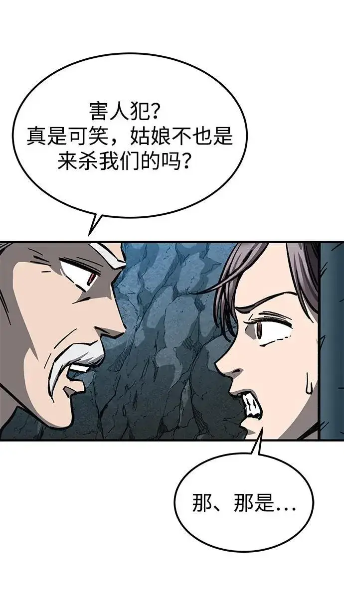 漫画《爷爷武士与至尊孙女》第8话第74张图