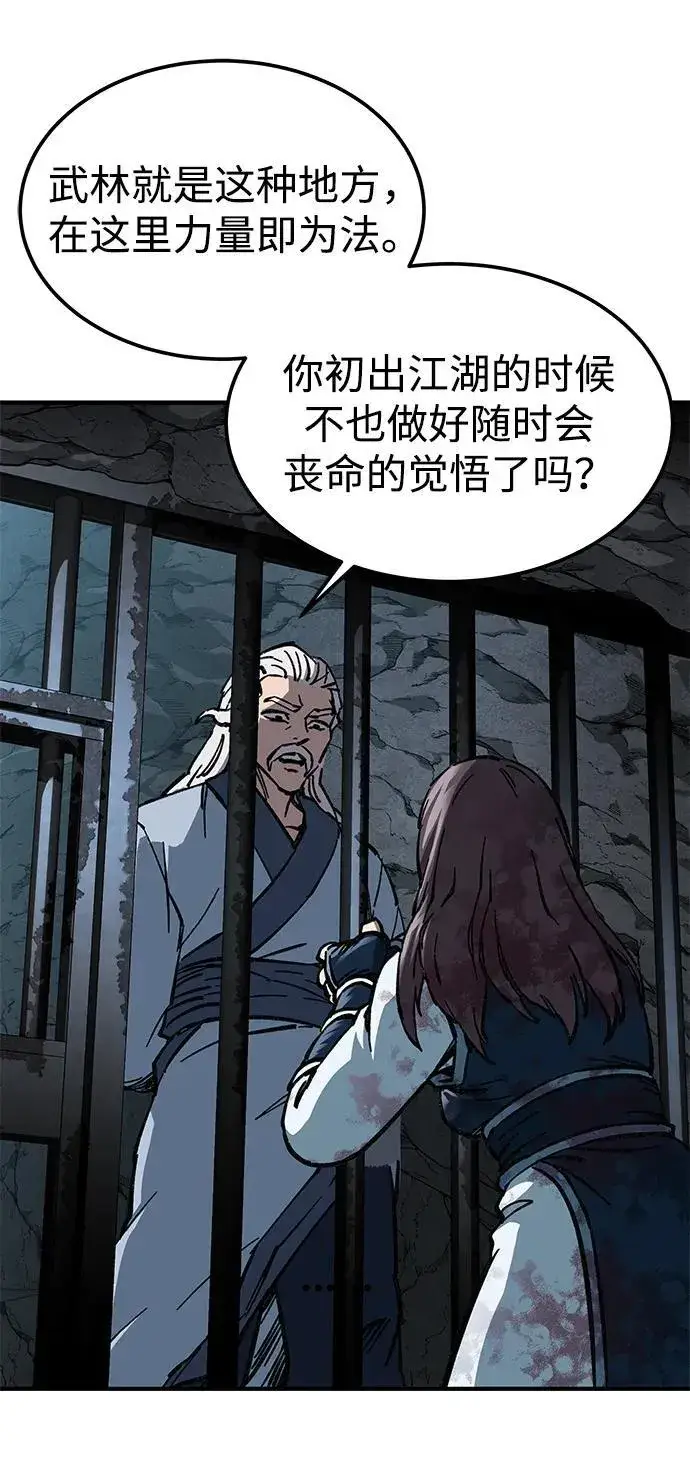 漫画《爷爷武士与至尊孙女》第8话第75张图