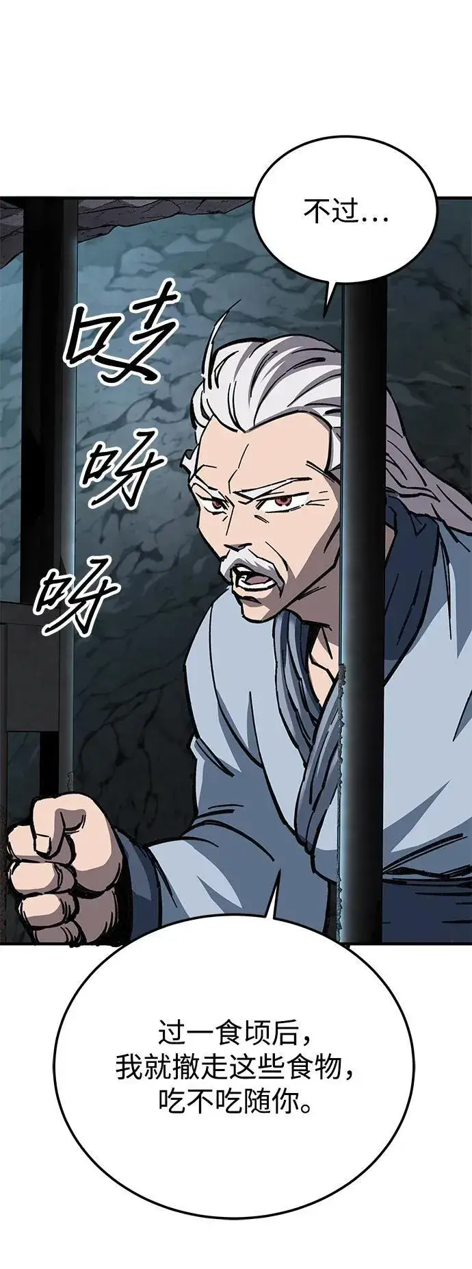 漫画《爷爷武士与至尊孙女》第8话第84张图