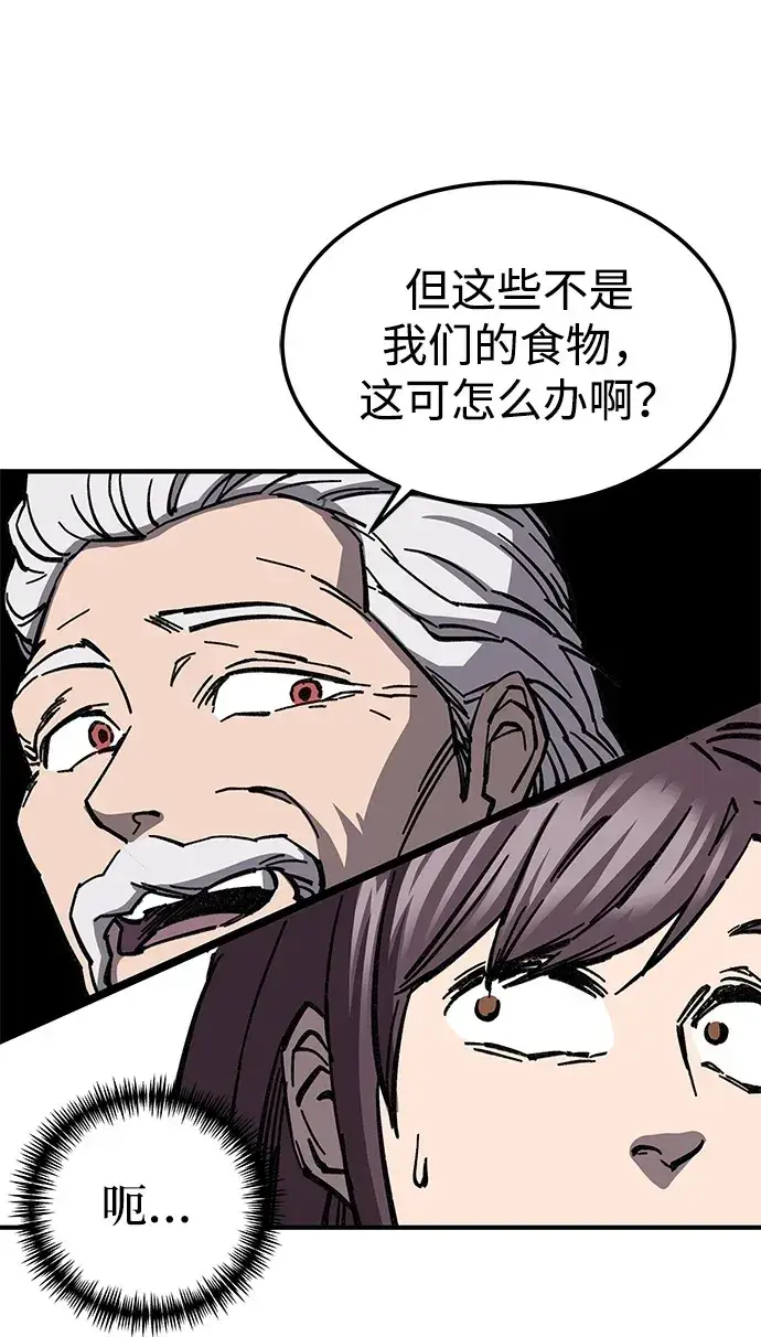 漫画《爷爷武士与至尊孙女》第8话第90张图