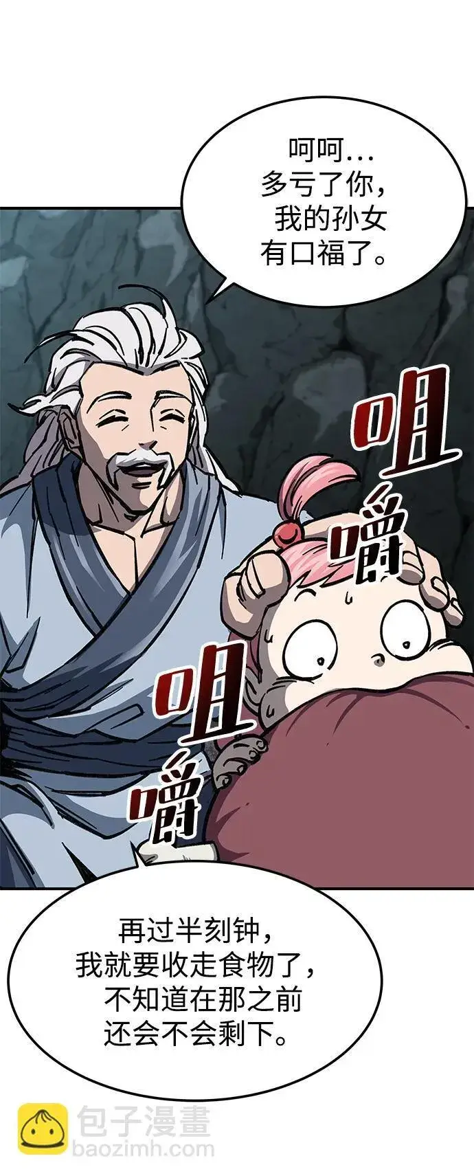漫画《爷爷武士与至尊孙女》第8话第94张图