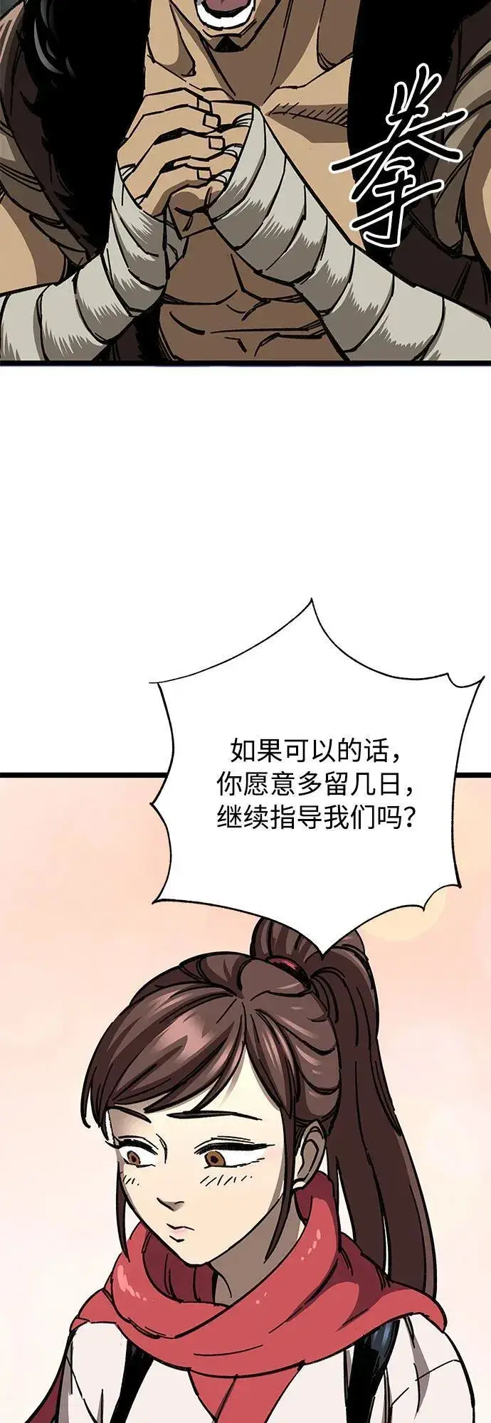 漫画《爷爷武士与至尊孙女》第9话第104张图