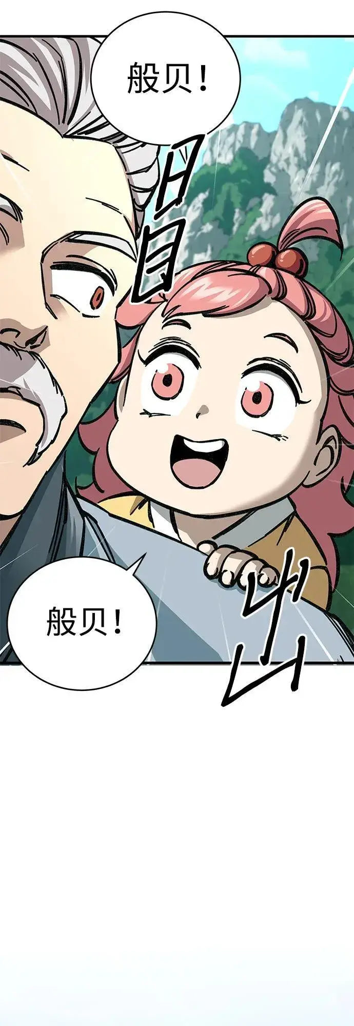 漫画《爷爷武士与至尊孙女》第9话第110张图