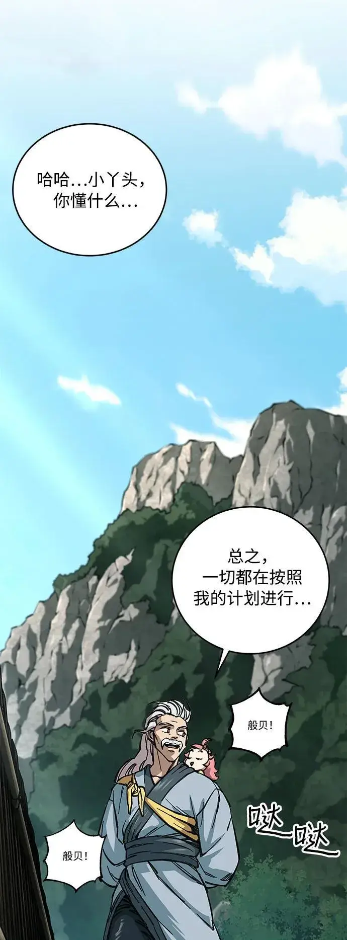 漫画《爷爷武士与至尊孙女》第9话第111张图