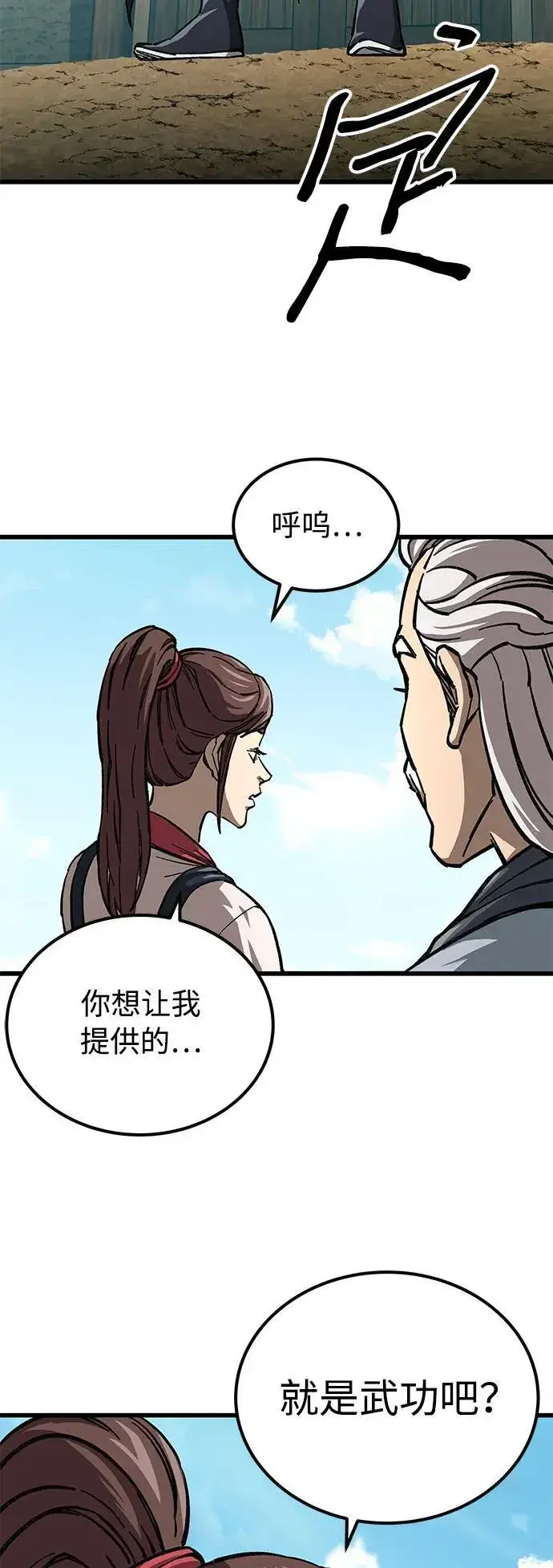 漫画《爷爷武士与至尊孙女》第9话第21张图