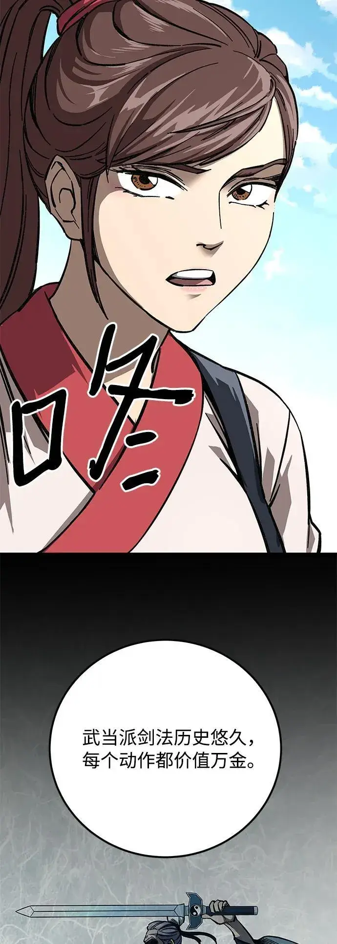 漫画《爷爷武士与至尊孙女》第9话第22张图