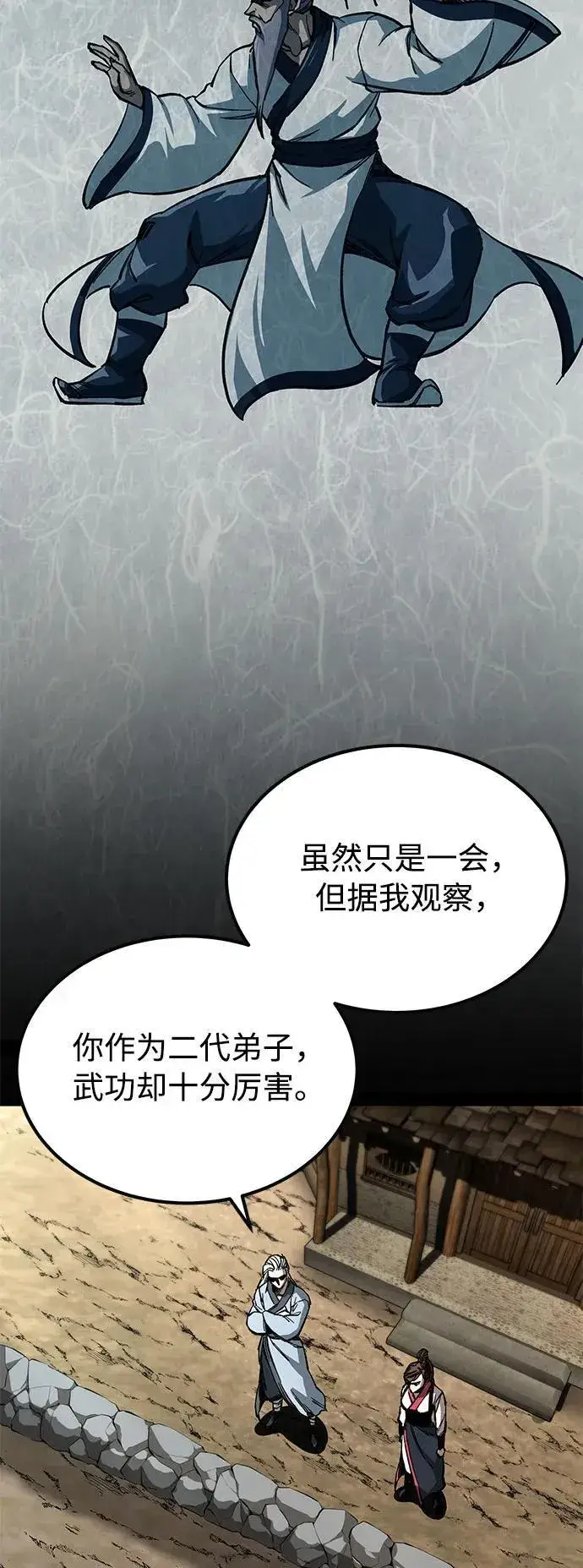 漫画《爷爷武士与至尊孙女》第9话第23张图