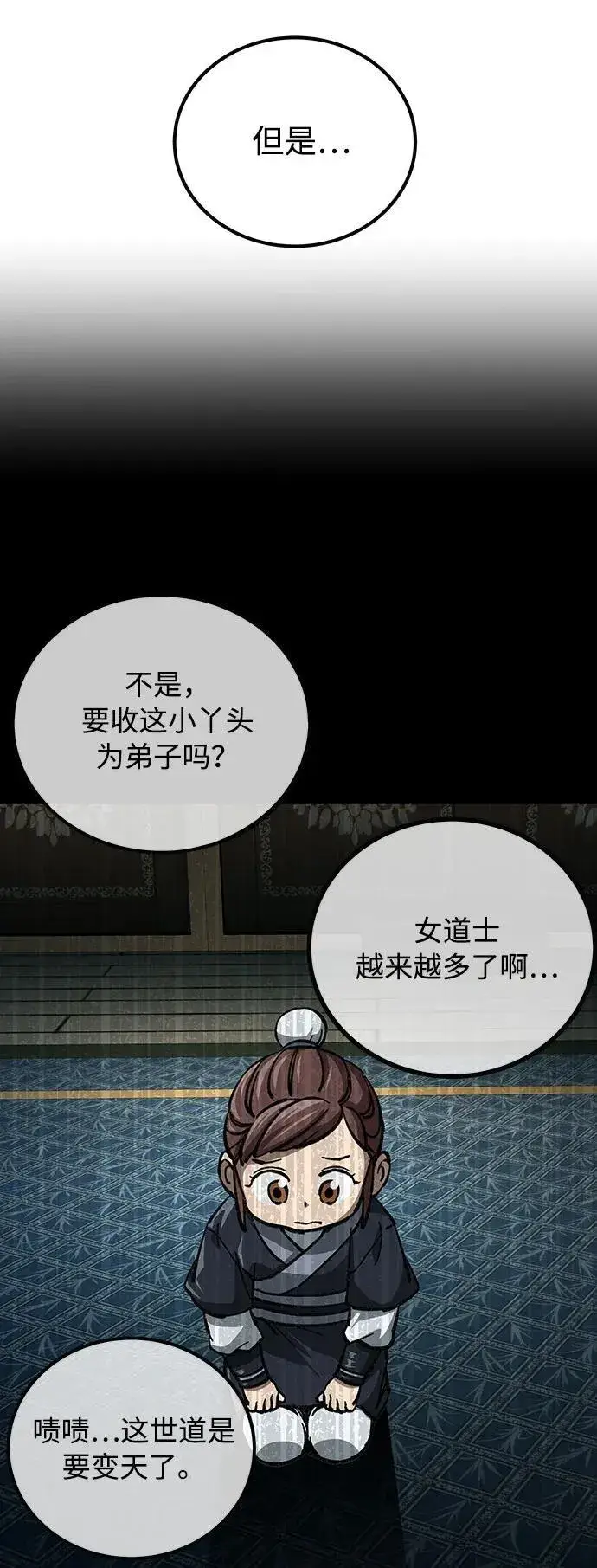 漫画《爷爷武士与至尊孙女》第9话第26张图