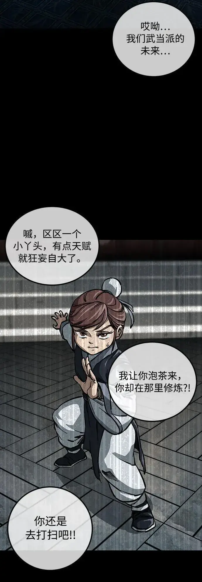 漫画《爷爷武士与至尊孙女》第9话第27张图