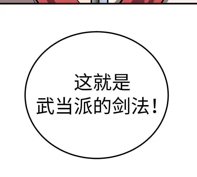 漫画《爷爷武士与至尊孙女》第9话第38张图