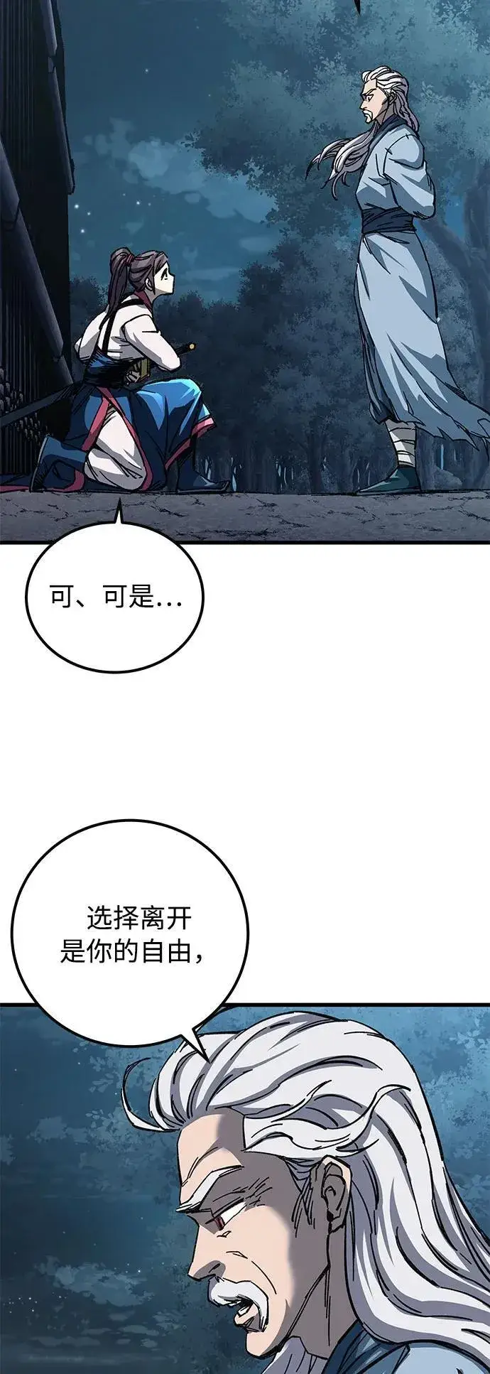 漫画《爷爷武士与至尊孙女》第9话第83张图