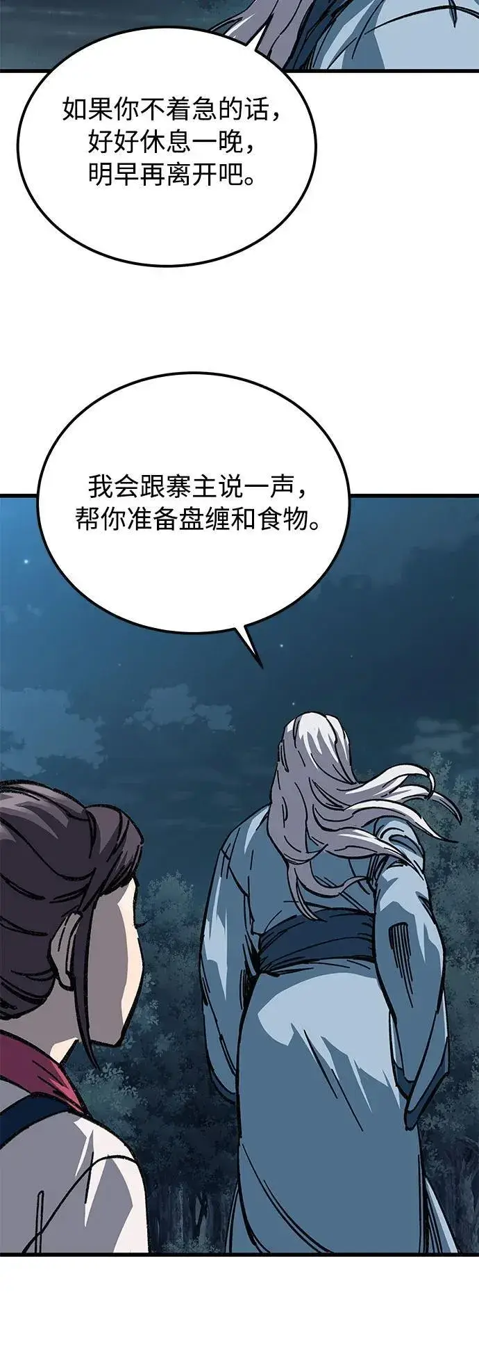 漫画《爷爷武士与至尊孙女》第9话第84张图
