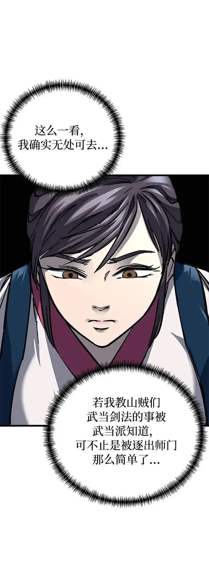 漫画《爷爷武士与至尊孙女》第9话第85张图