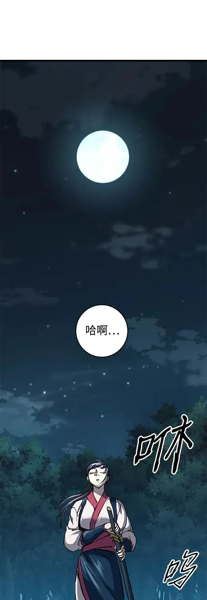 漫画《爷爷武士与至尊孙女》第9话第86张图