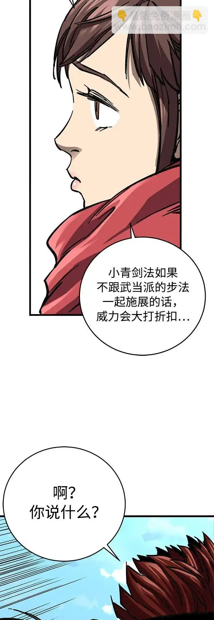 漫画《爷爷武士与至尊孙女》第9话第99张图