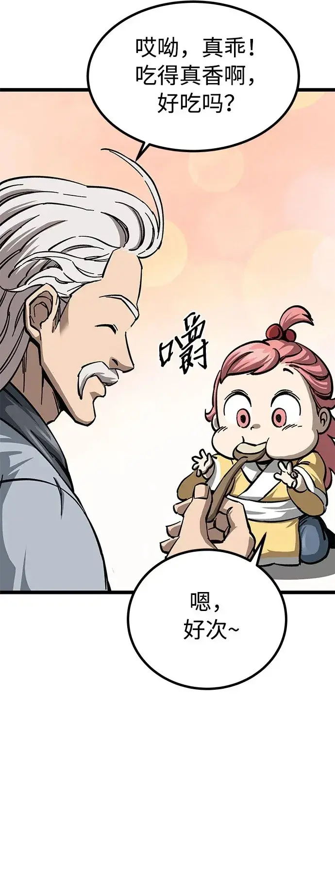 漫画《爷爷武士与至尊孙女》第10话第13张图