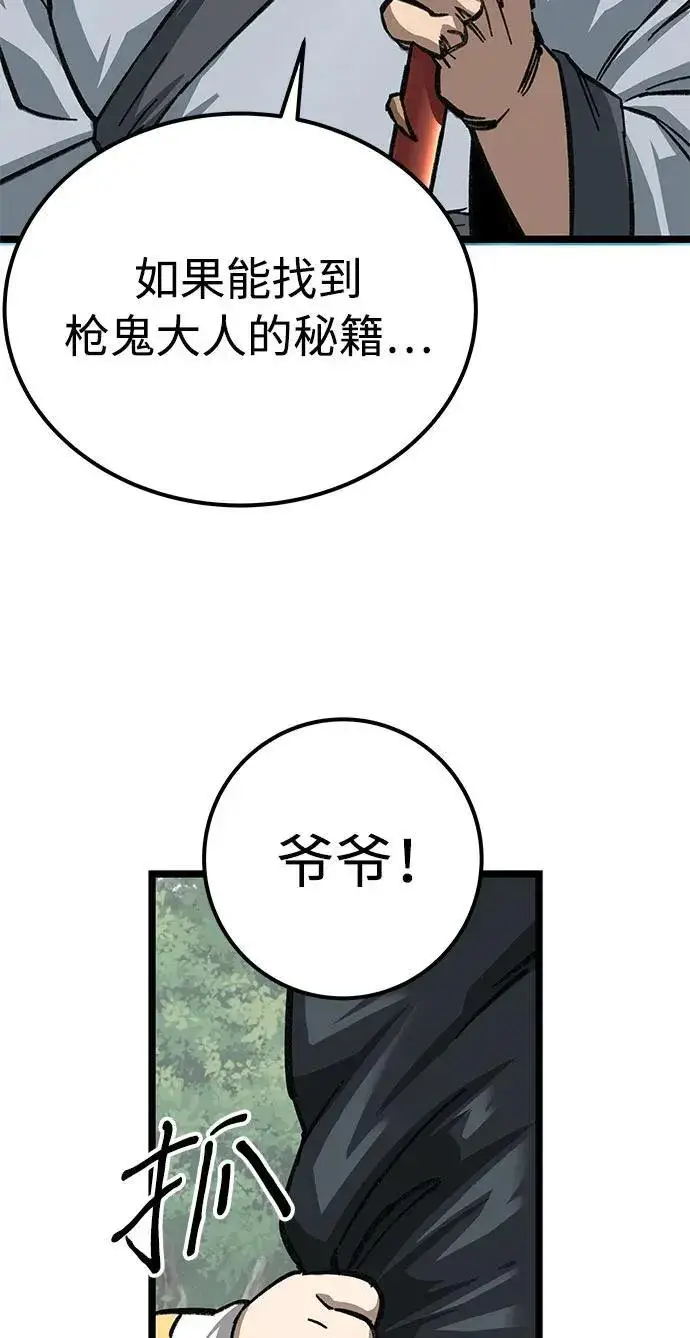 漫画《爷爷武士与至尊孙女》第10话第46张图