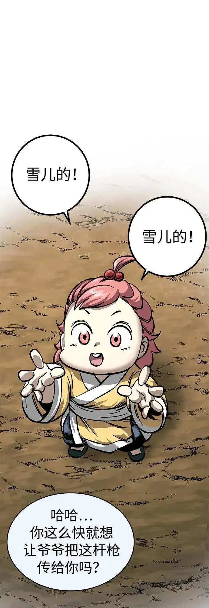 漫画《爷爷武士与至尊孙女》第10话第49张图