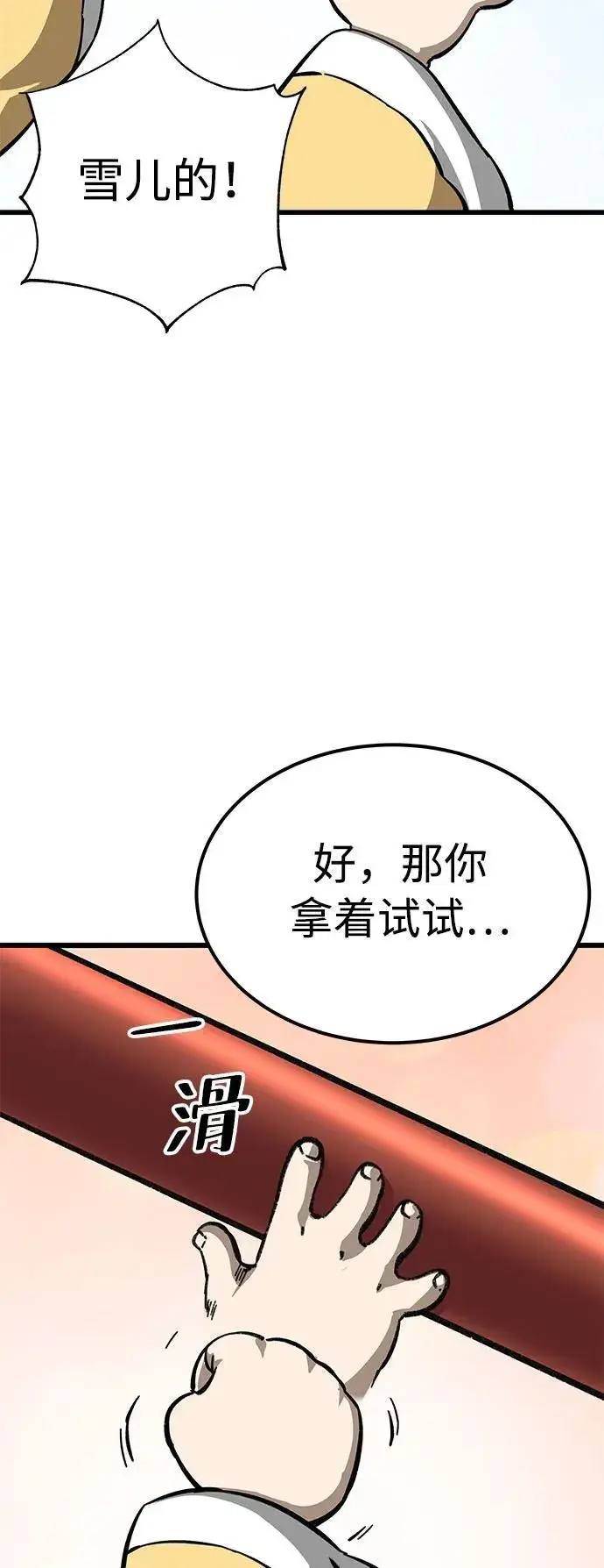 漫画《爷爷武士与至尊孙女》第10话第51张图