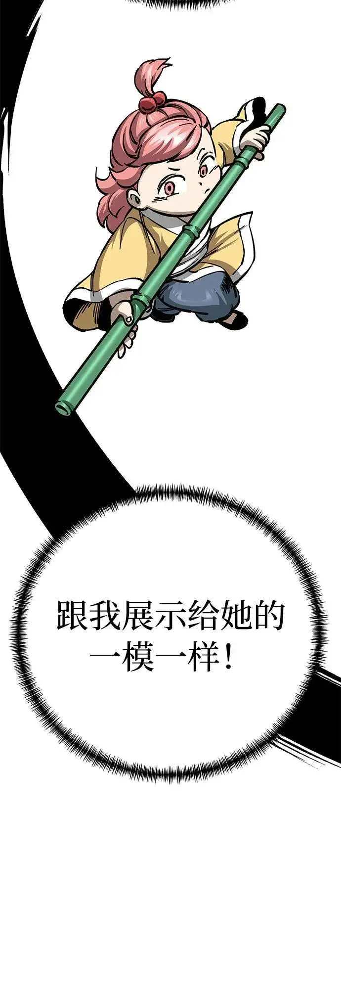 漫画《爷爷武士与至尊孙女》第10话第69张图