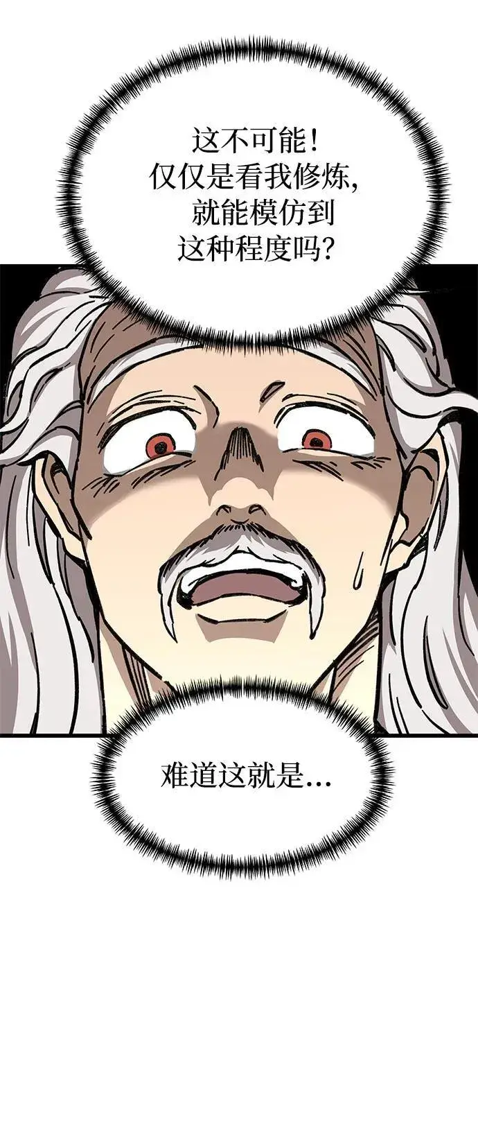 漫画《爷爷武士与至尊孙女》第10话第70张图