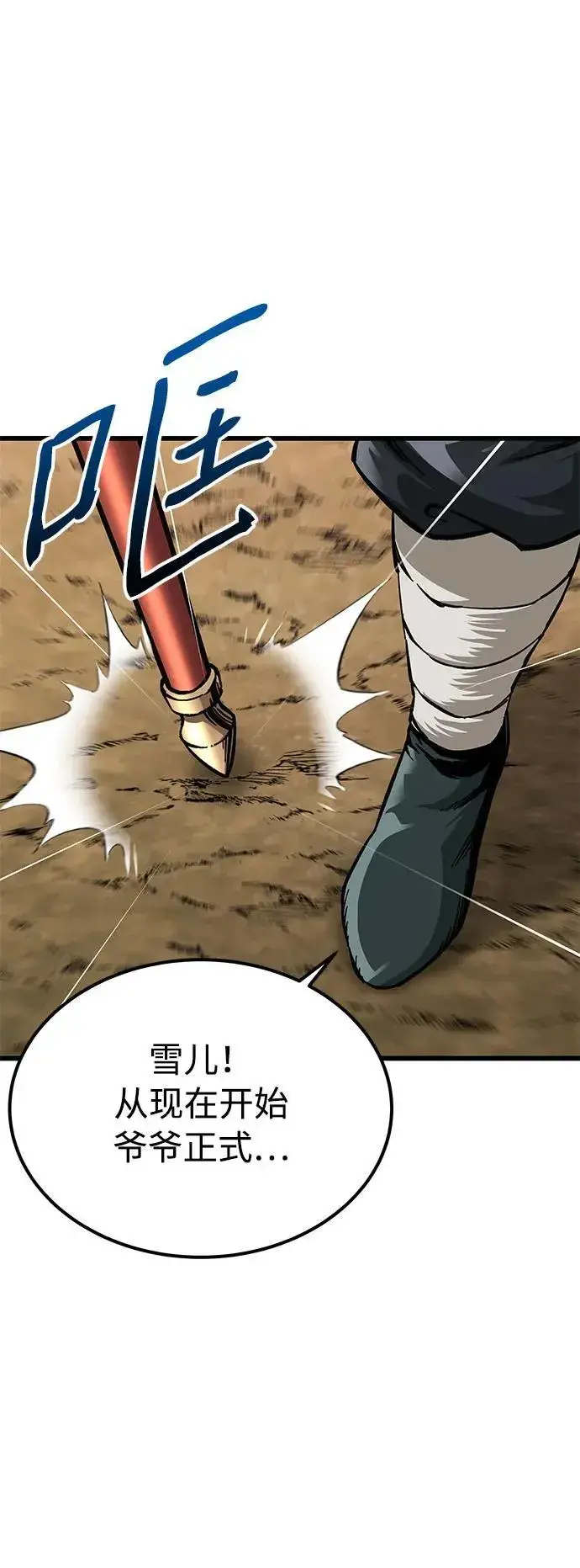 漫画《爷爷武士与至尊孙女》第10话第74张图