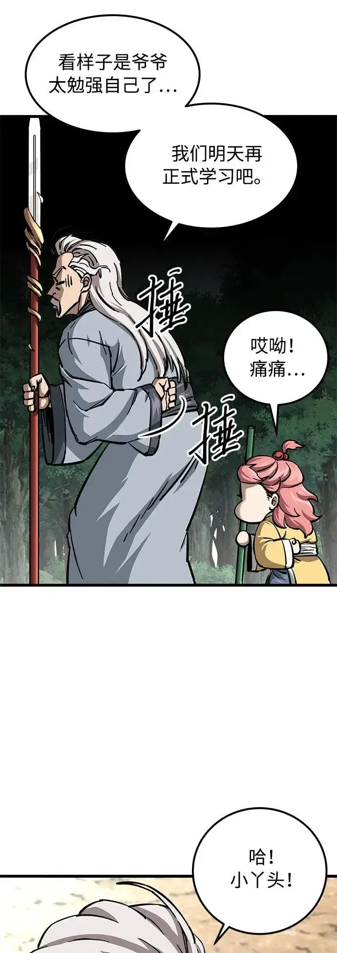 漫画《爷爷武士与至尊孙女》第10话第76张图