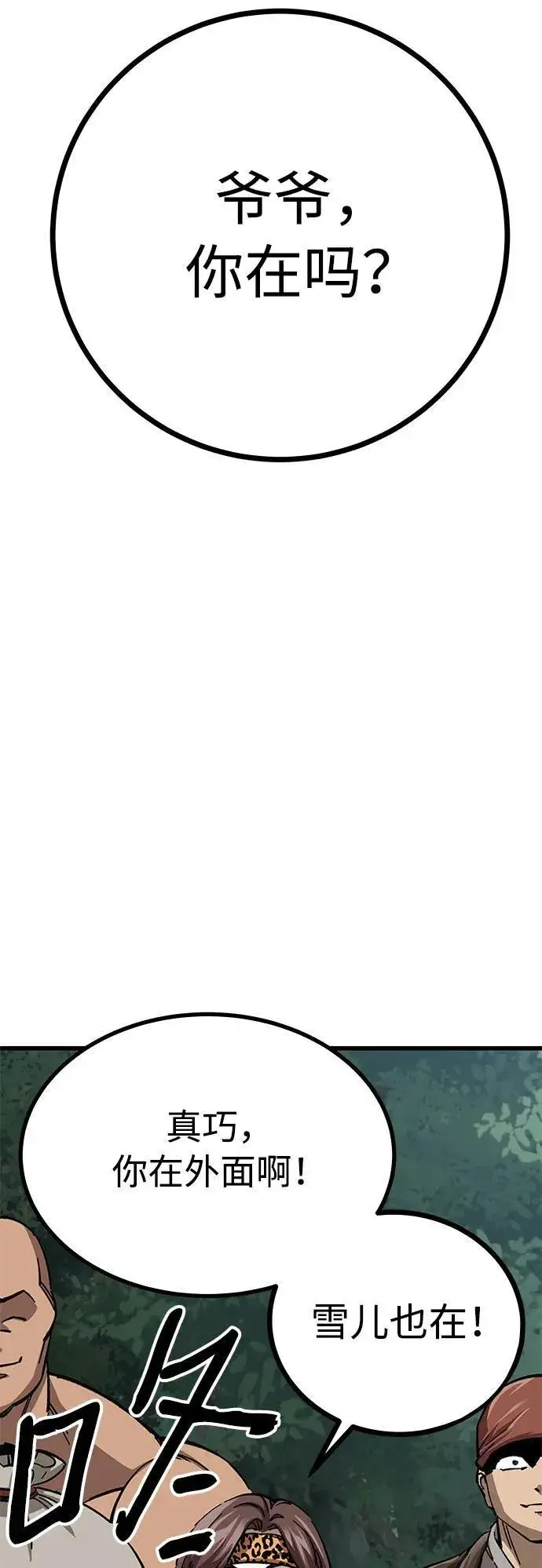 漫画《爷爷武士与至尊孙女》第10话第85张图