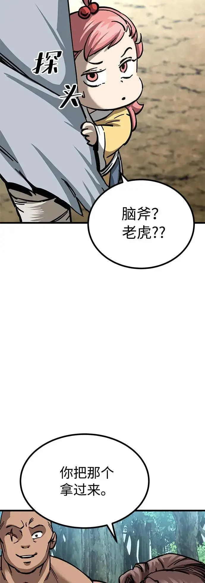 漫画《爷爷武士与至尊孙女》第10话第88张图