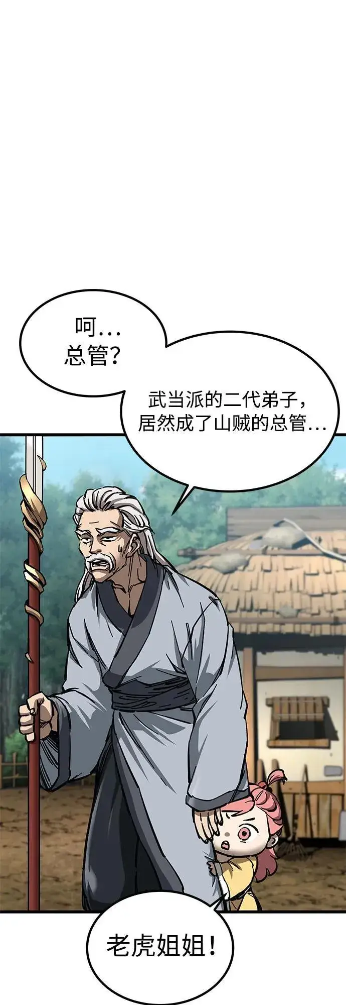 漫画《爷爷武士与至尊孙女》第10话第90张图